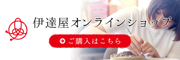 伊達屋オンラインショップ